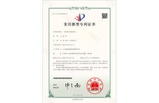 山東業創榮獲《實用新型專利證書》(1)