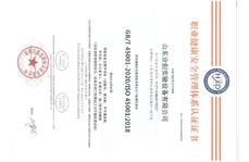 山東業創職業健康安全管理體系認證證書