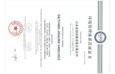山东业创环境管理体系认证证书