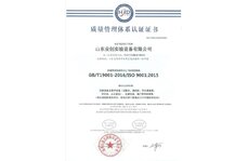 山东业创质量管理体系认证证书