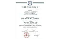 太阳成tyc234cc环境管理体系认证证书
